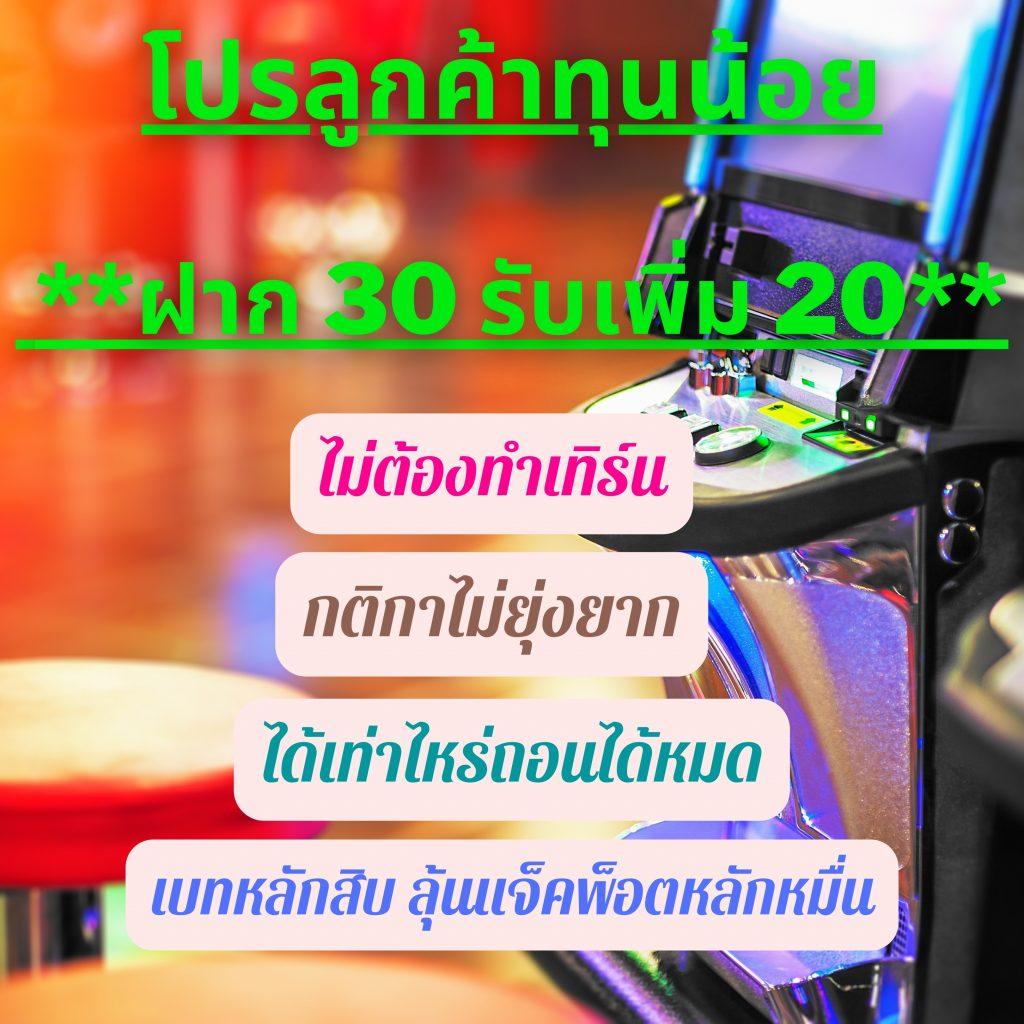 โค๊ด เครดิตฟรี ล่าสุด สมัครง่าย พร้อมรับโบนัสสุดคุ้มทุกวัน