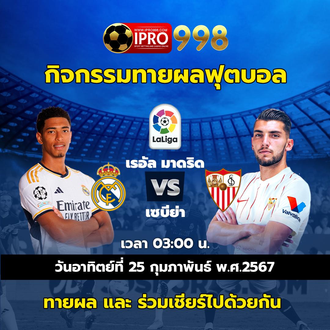 โปรแกรมฟุตบอลวันนี้ทุกลีก อัปเดตล่าสุด เล่นง่ายจ่ายจริง